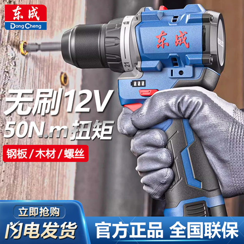 东成无刷手电钻家用小型DCJZ1250