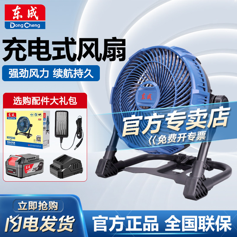 东成智能电风扇20V锂电直流交流两用可悬挂小型工业家用吹风FS240