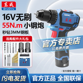 东成无刷电动螺丝刀手电钻起子机锂电冲击钻家用打孔多功能手枪钻