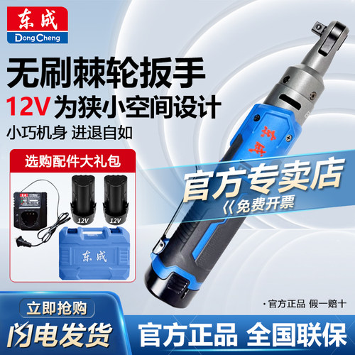 东成无刷90直角角向扳手