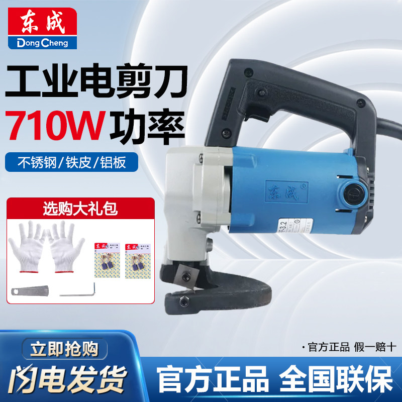东成电剪刀铁皮裁剪电动工具金属细不锈钢软钢板J1J-FF-2.5/3.2