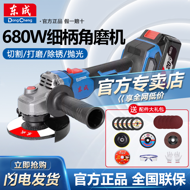 东成无刷细柄角磨机DCSM08-100