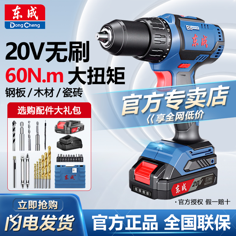 东成无刷锂电钻20V多功能家用