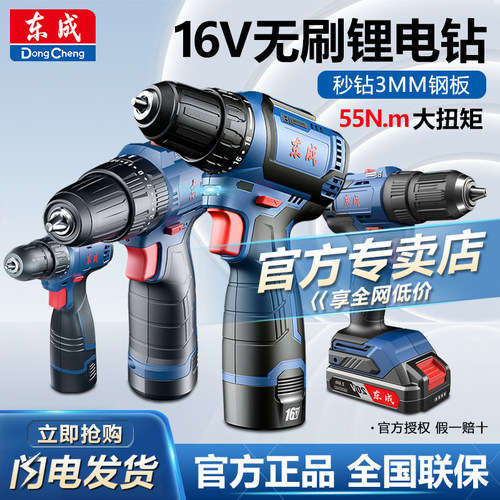 东成无刷起子手电钻16V锂电钻