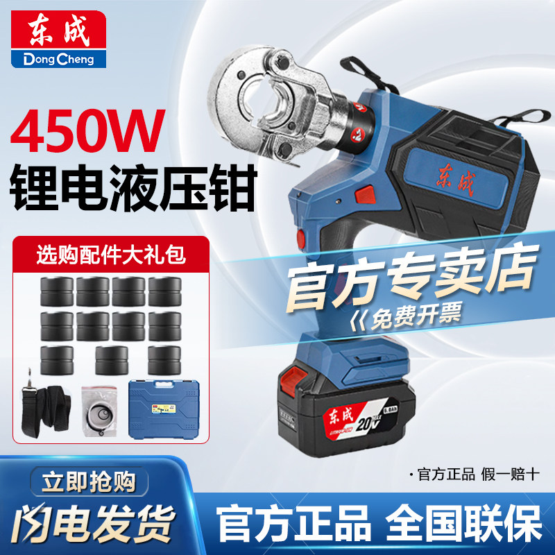 东成无刷电动液压钳DCYH03-300图片