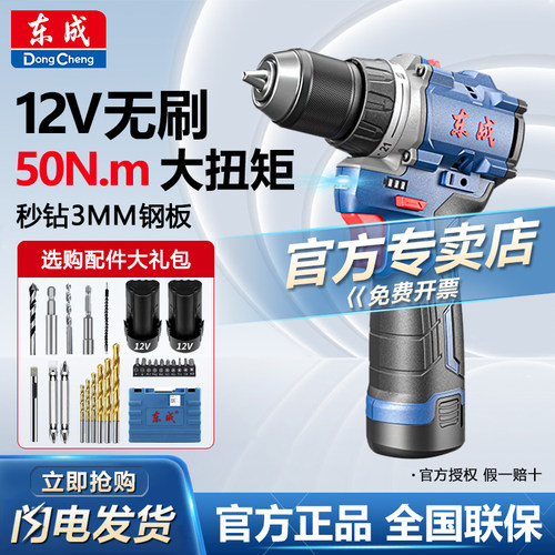 东成DCJZ1250无刷手电钻家用小型