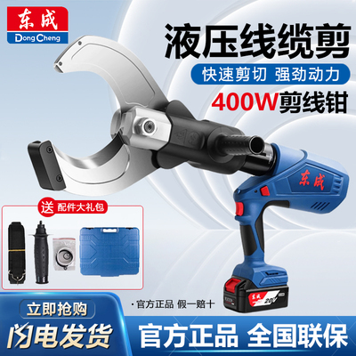 东成线缆剪DCYJ405512060