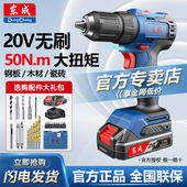 东成无刷电钻锂电家用小型手枪钻冲击钻螺丝刀起子机电动打孔工具