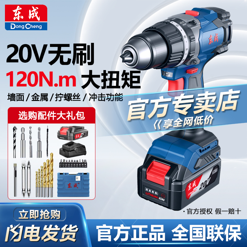 东成无刷冲击钻锂电钻20V