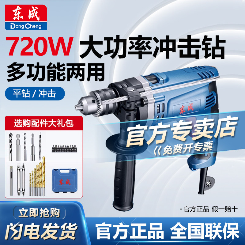 东成冲击手电钻家用大功率多功能插电螺丝刀手枪转手钻Z1J-FF-16,五金/工具,电钻,淘宝优惠券,粉丝福利购,淘宝优惠卷