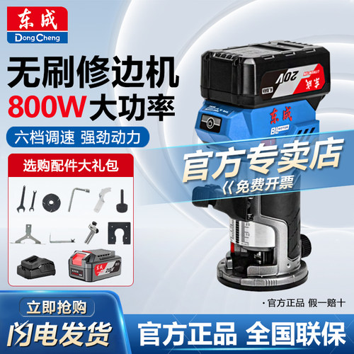 东成无刷锂电修边机多功能