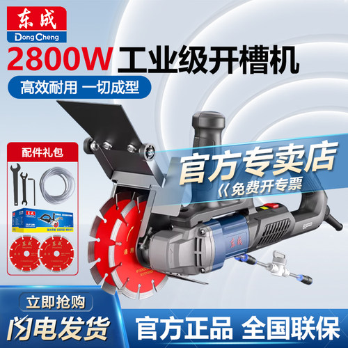 东成无刷无尘水电工开槽切割机