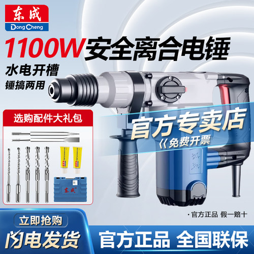 东成电锤冲击钻大功率两用