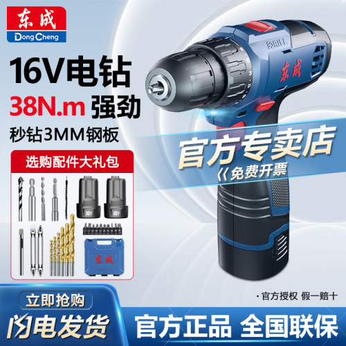 东成电钻多功能充电锂电工具