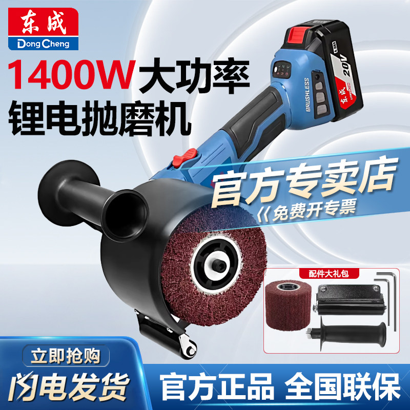 东成无刷20V充电式抛磨机拉丝机不锈钢金属锂电打磨机SN120×100