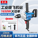 东成大功率飞机钻腻子粉工业级搅拌机水泥打浆打灰机搅拌钻手电钻