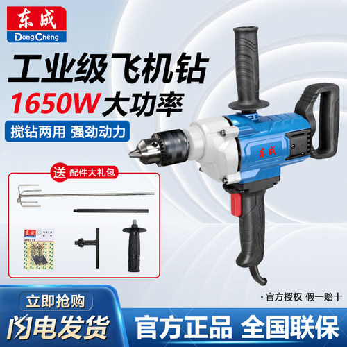 东成大功率飞机钻腻子粉搅拌机