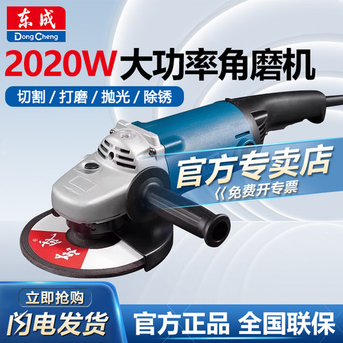 东成工业级大功率手持角磨机