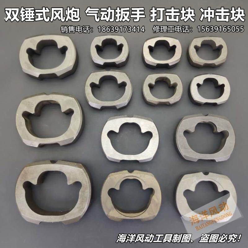 大中小风炮配件 气动扳手工具 双锤打击块冲击块甩块 大全