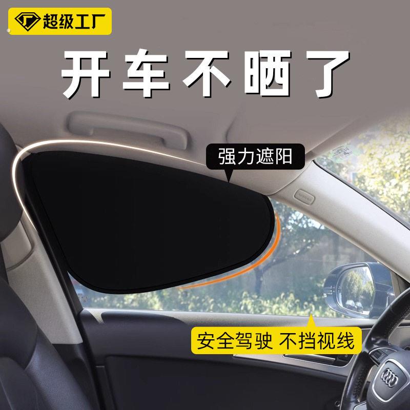 汽车车内遮阳防晒隔热车窗隐私帘静电吸附夏季太阳挡板婴儿