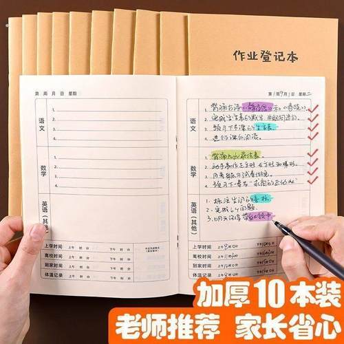 新款作业登记本学生作业记录本家庭家校课堂作业记录本分类作业本