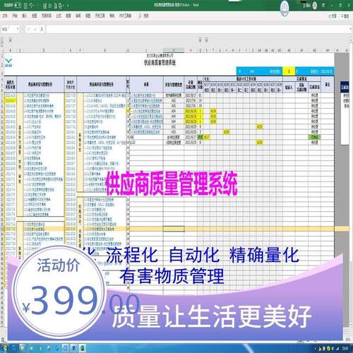 供应商质量管理系统供应商管理系统供应商管理表格供应商审核