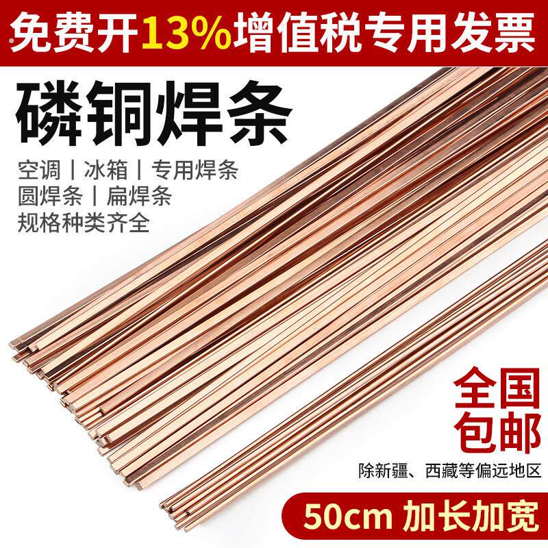 磷铜焊条冰箱空调铜管专用钎料焊接圆焊条2.0扁焊条2.5气焊焊丝
