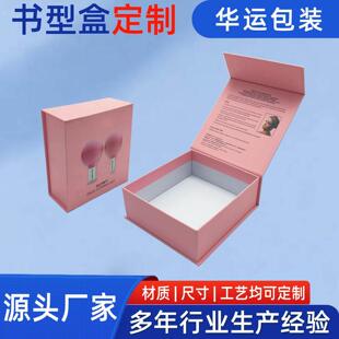 书形盒定制 高端礼品盒磁吸翻盖书形纸盒硬纸板材质尺寸工艺定做