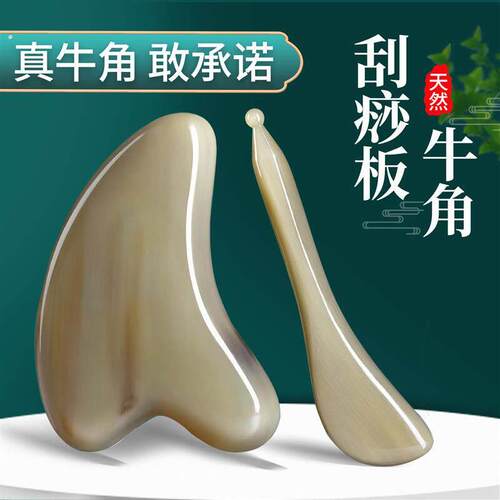 老角匠白水牛角板刮痧面部美容按摩脸部提拉刮脸眼部拨筋棒女全身