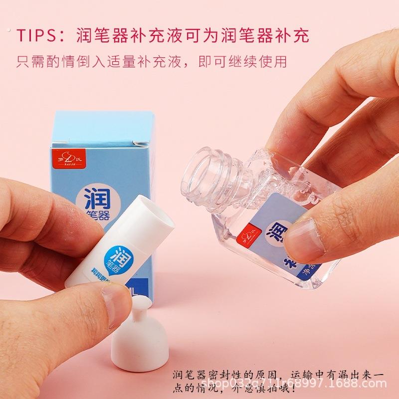 钢笔专用润笔器小学生防干卡墨笔尖湿润补充液清洁神器摩易擦橡皮