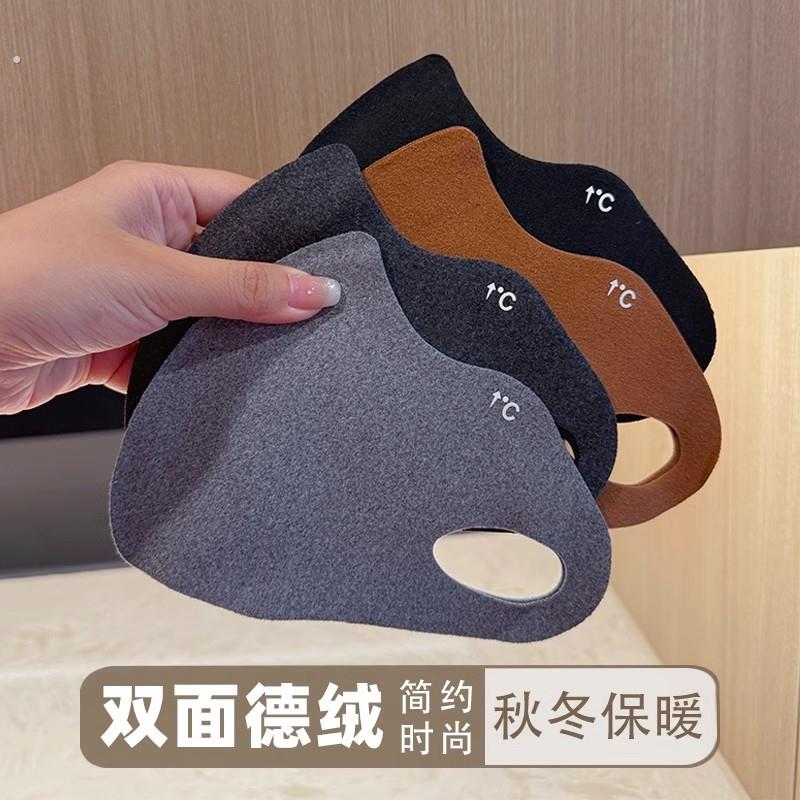 双面德绒秋冬保暖防寒口罩防风防晒透气简约护眼角可水洗高颜值