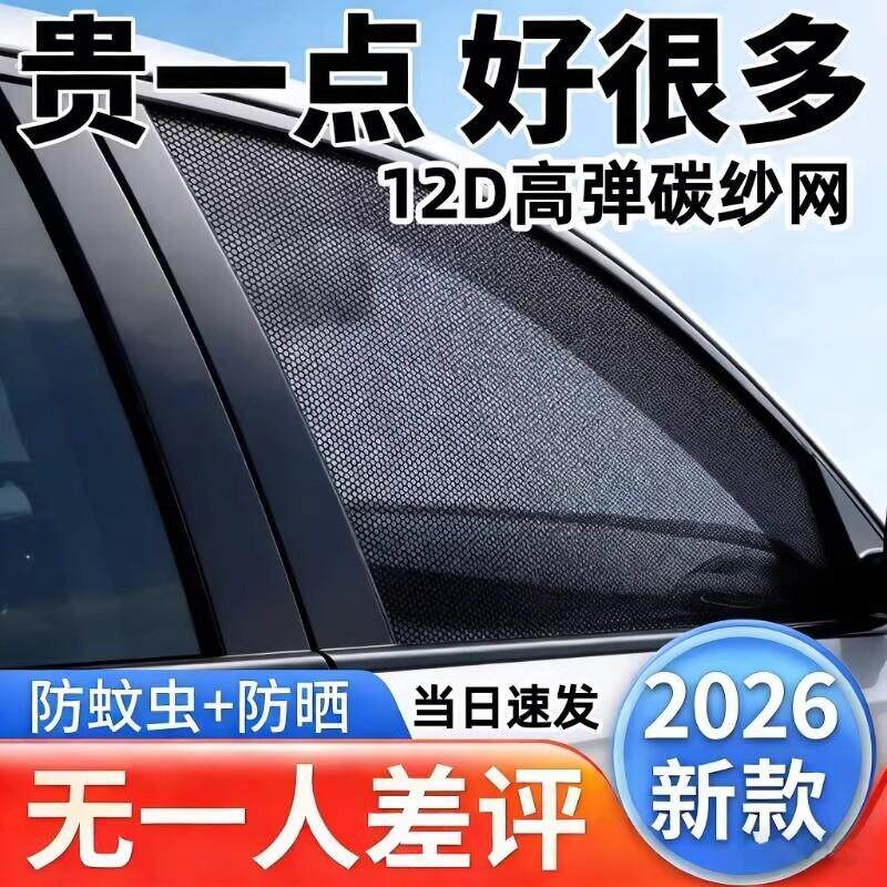 汽车防蚊虫纱窗车窗防蚊网遮阳帘窗帘防晒轿车纱网车用蚊帐车载