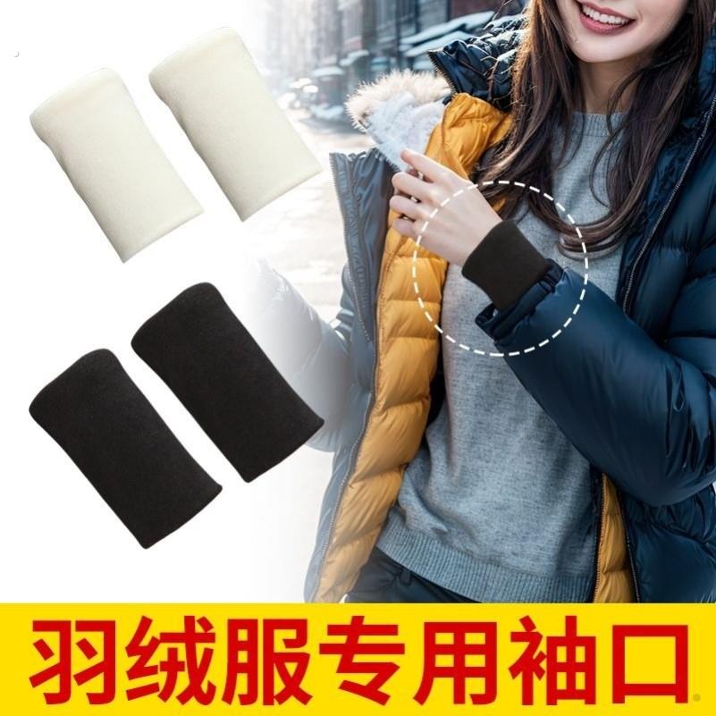 秋冬季保暖羽绒服防风袖口加长棉服外套护腕松紧弹力防风袖手腕袖