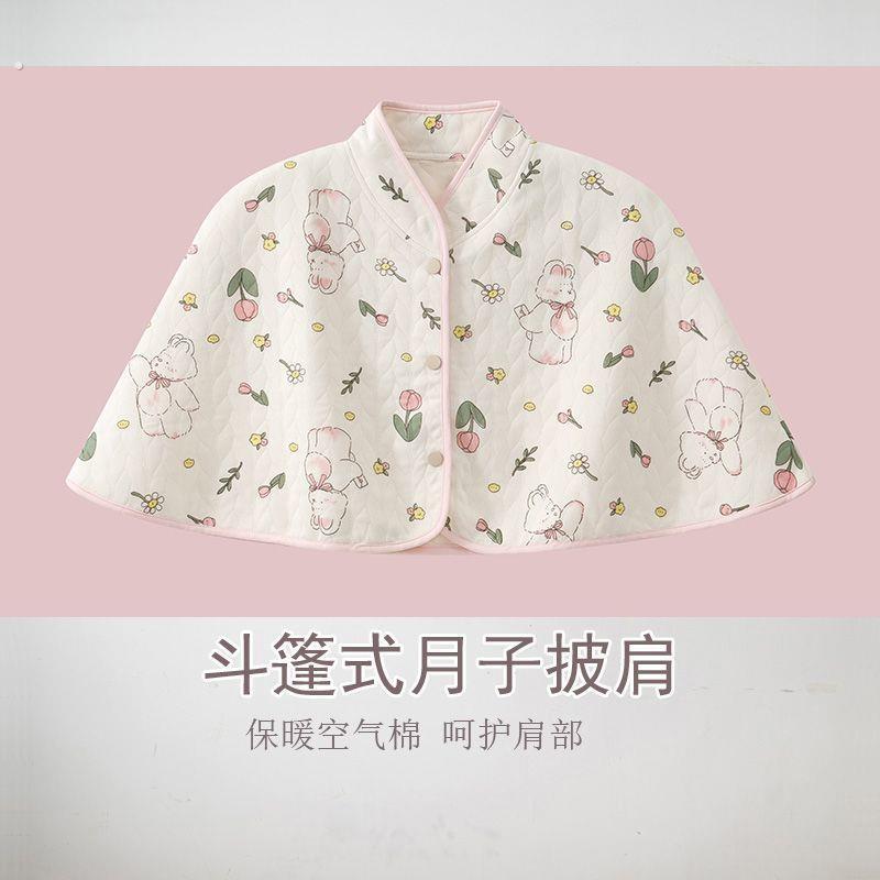 百搭坐月子孕妇四季护肩膀斗篷式披肩坎肩产妇保暖产后哺乳空气棉