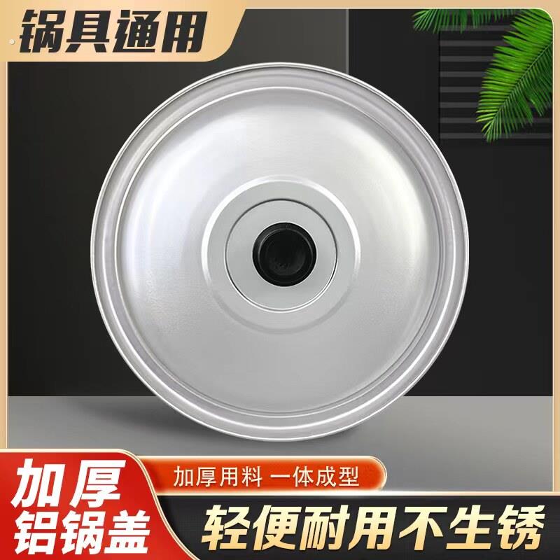 铝锅盖纯铝盖配套蒸煮锅盖20/22/24/26/28/0/