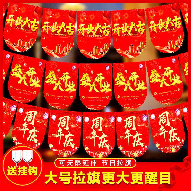 开业气氛布置店铺装饰品拉旗吊旗超市活动大吉挂旗氛围店庆周年庆