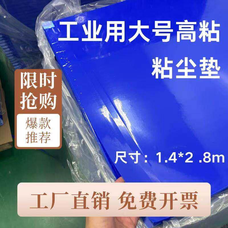 工厂车间大型粘尘垫沾灰地垫一次性粘尘垫无尘车间风淋室用吸附垫