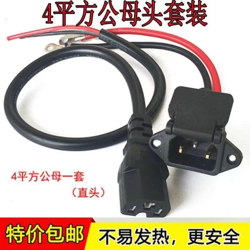 电动车插头品字插座插口公母对接充电头三轮车电源线电池t子