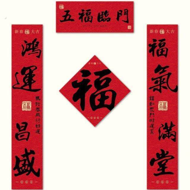 蛇年对联磁吸2025新款中式新年春联家用入户防盗门贴书法福字装饰