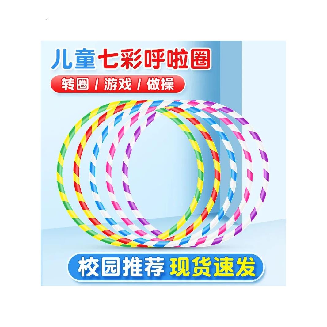 小孩呼啦圈儿童款加粗适合到12岁转加厚初学者运动器材健身体操