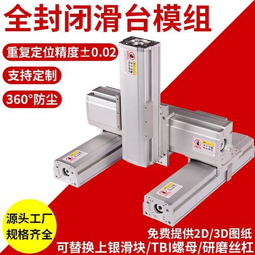滑台模组全封闭直线导轨滚珠丝杆同步带三轴龙门精密十字工作台