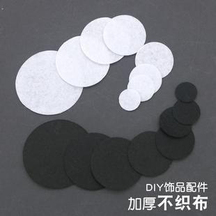 无纺布圆片饰品配件发夹头饰不织布垫片发饰材料手工饰品配件