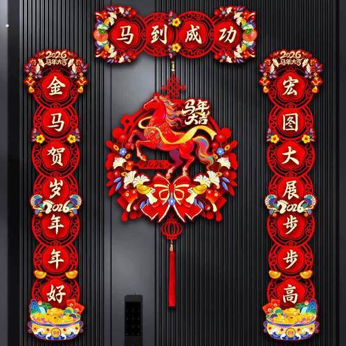 春联2026马年新款春节家用过年大门布置新年门贴装饰磁吸春联