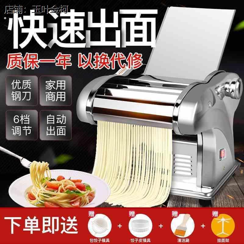 压面机家用小型全自动压面机挂面架多功能饺子皮全自动面条机挂面