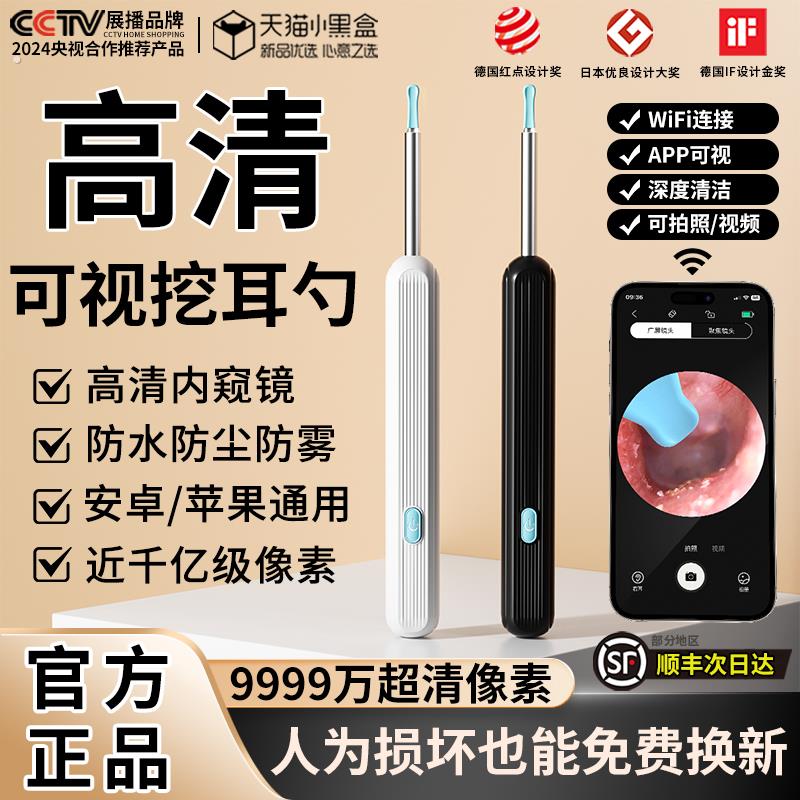 可视挖耳勺高清智能专业可视掏耳神器采耳棒内窥镜采耳工具发光