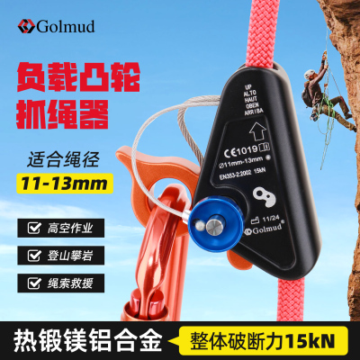 哥尔姆户外高空负载凸轮抓绳器