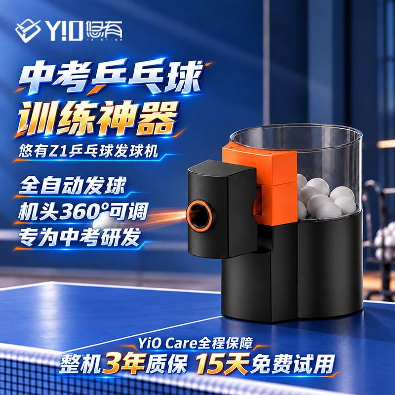 悠有Z1中考一键乒乓发球机