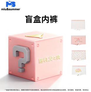 39.9元 式 儿童纯棉内裤 不指定图案款 4条随机发货 米柚夏天盲盒