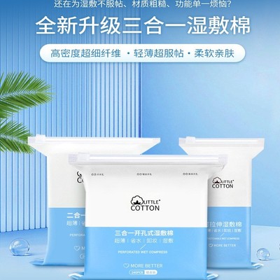 薄款省水湿敷棉敷脸专用拍爽肤水补水可拉伸化妆棉片脸部卸妆棉