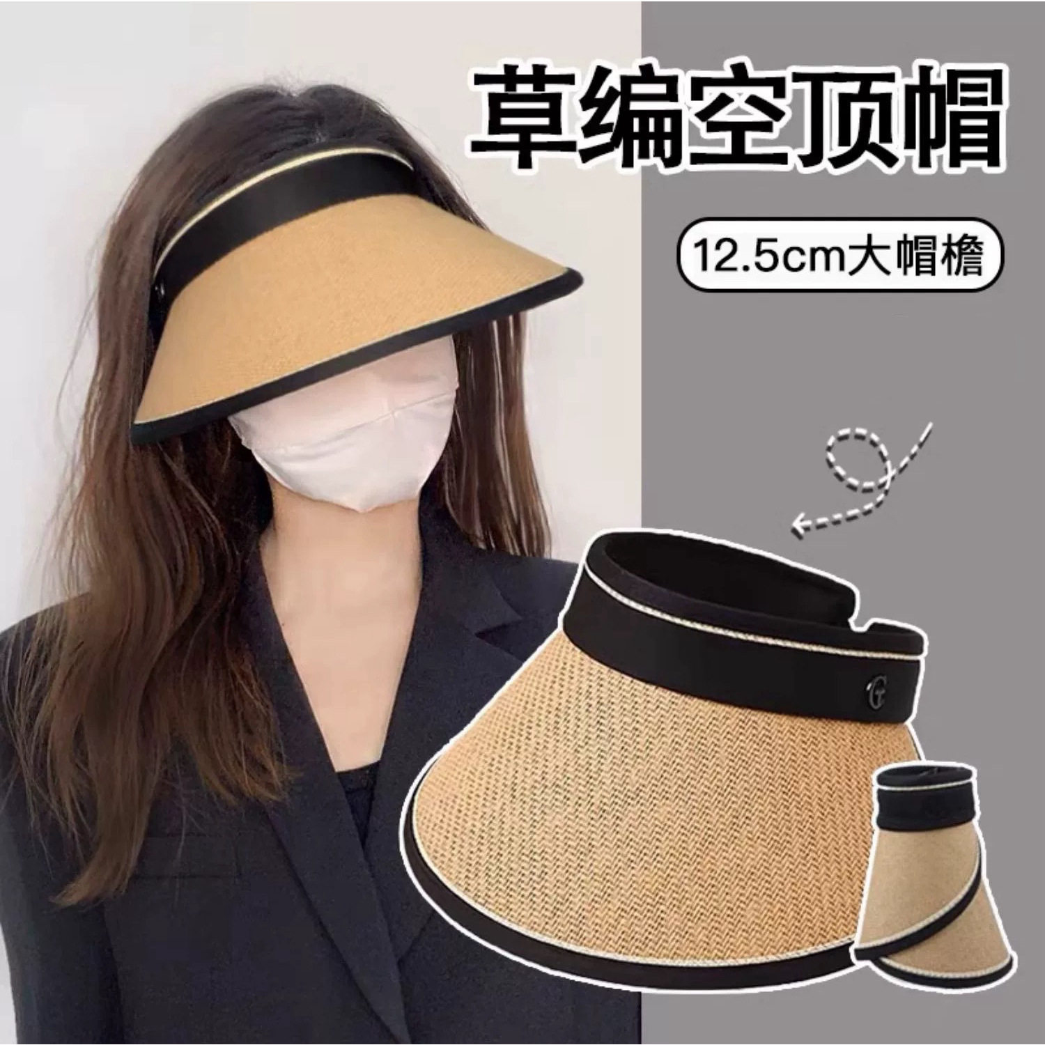 防晒遮阳帽女空顶大帽檐草编骑车帽防吹翻骑行可调节可卷收纳帽子